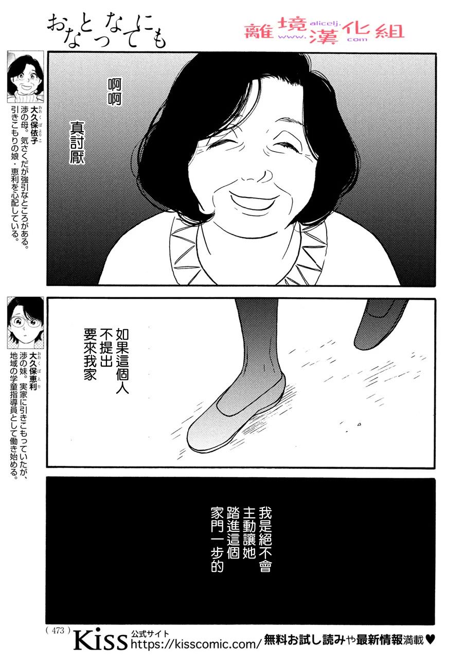 即使成為大人: 44話 - 第5页