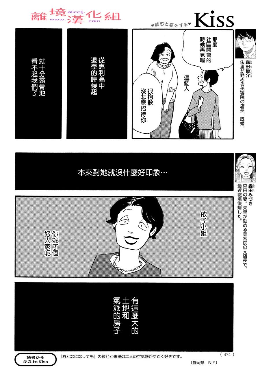 即使成為大人: 44話 - 第6页