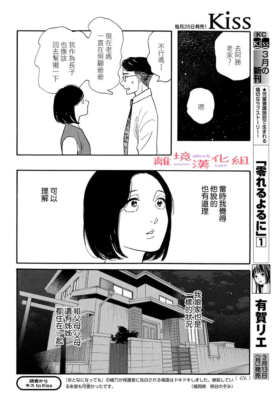 即使成為大人: 44話 - 第8页