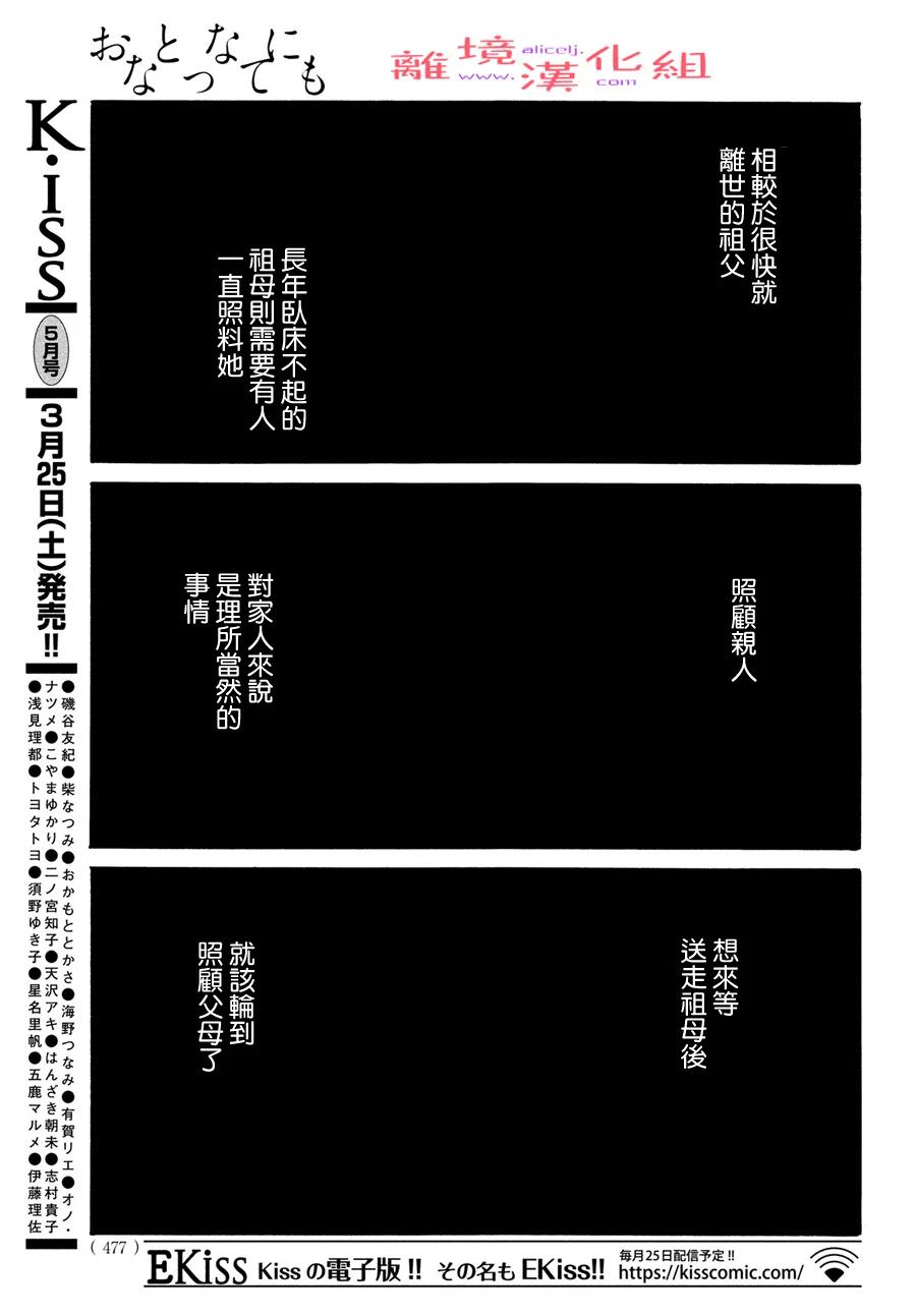 即使成為大人: 44話 - 第9页