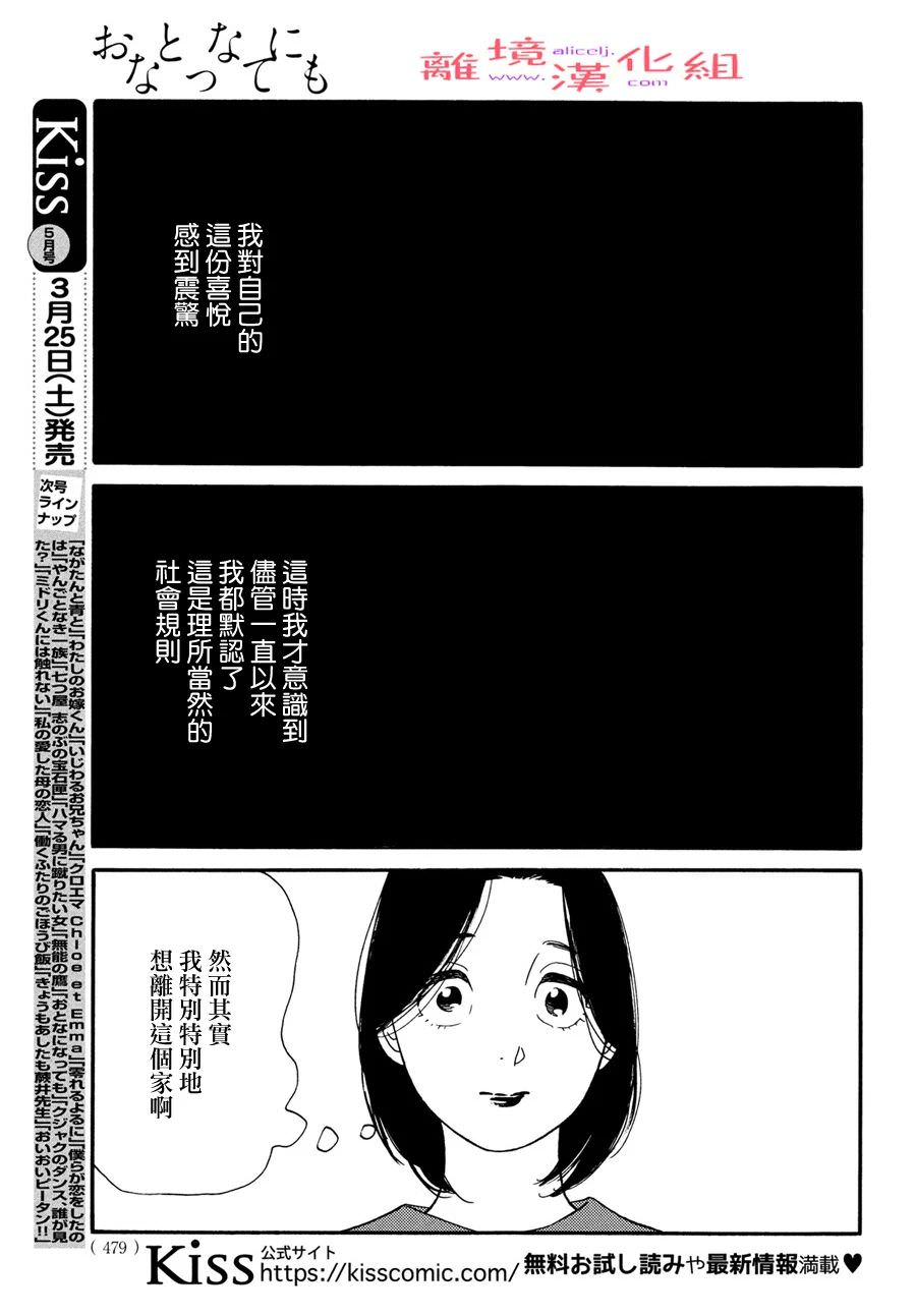 即使成為大人: 44話 - 第11页