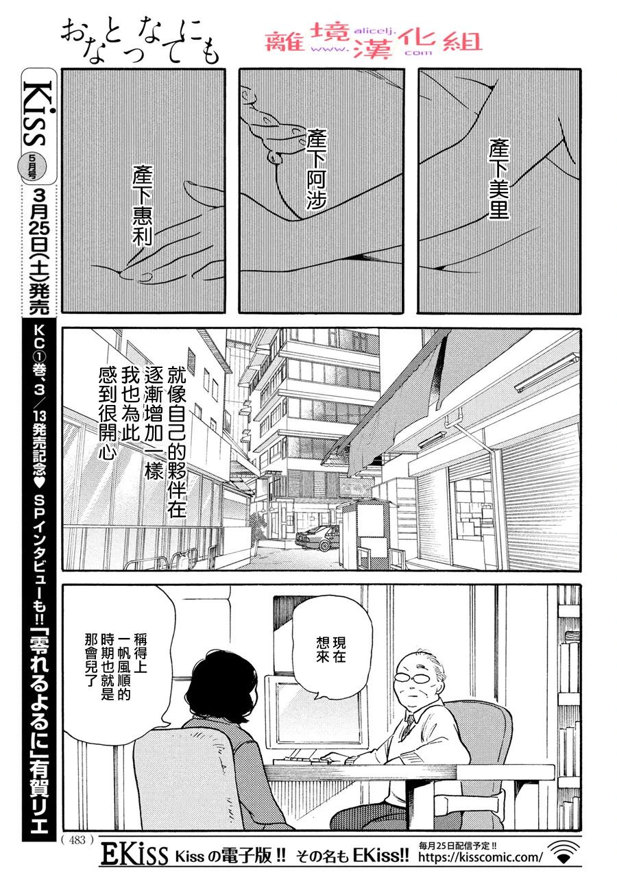 即使成為大人: 44話 - 第15页