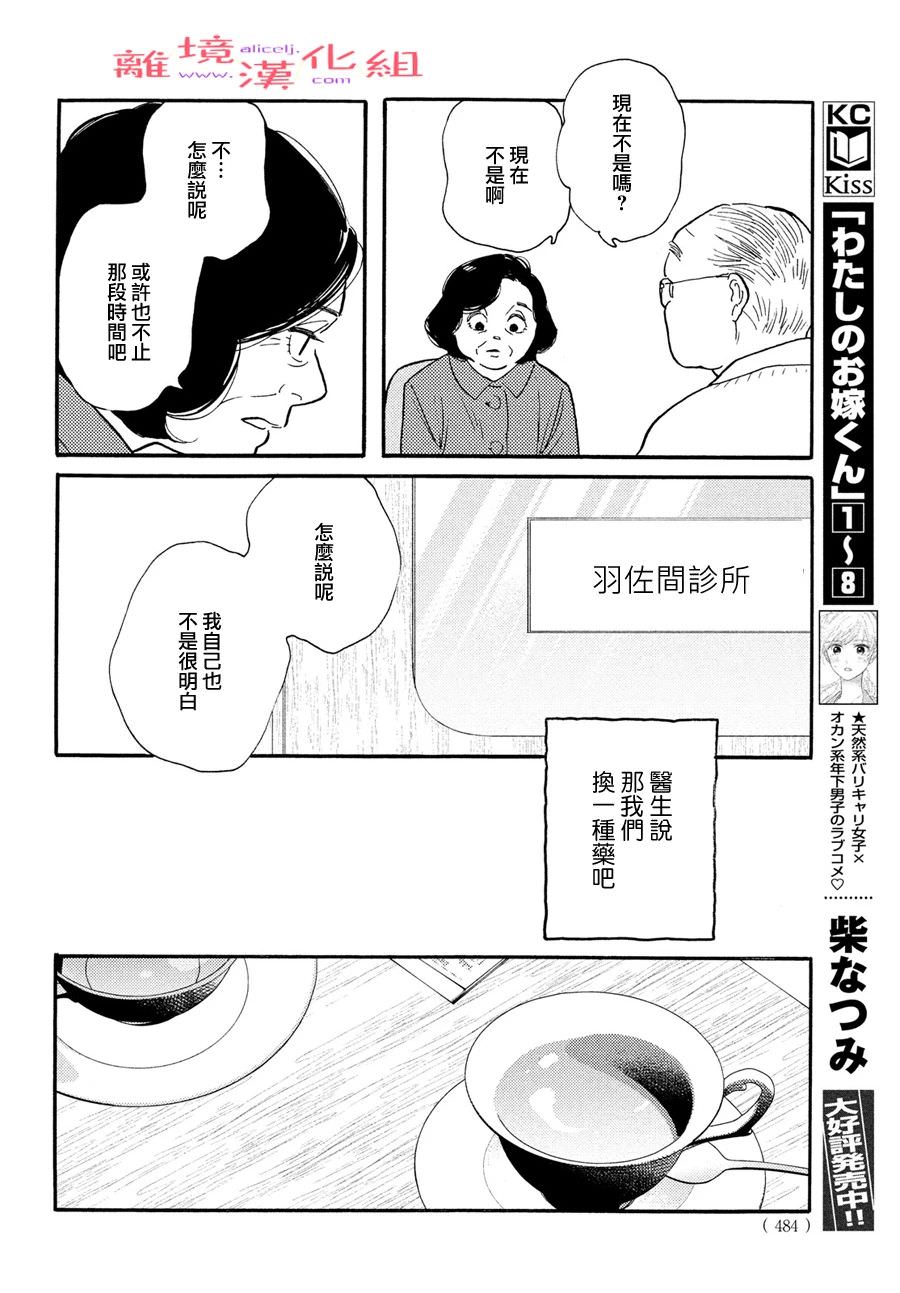 即使成為大人: 44話 - 第16页