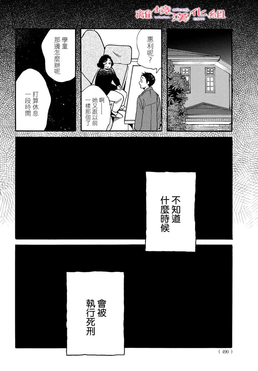 即使成為大人: 44話 - 第22页