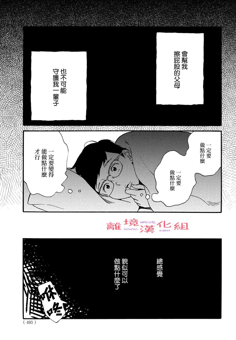 即使成為大人: 44話 - 第25页