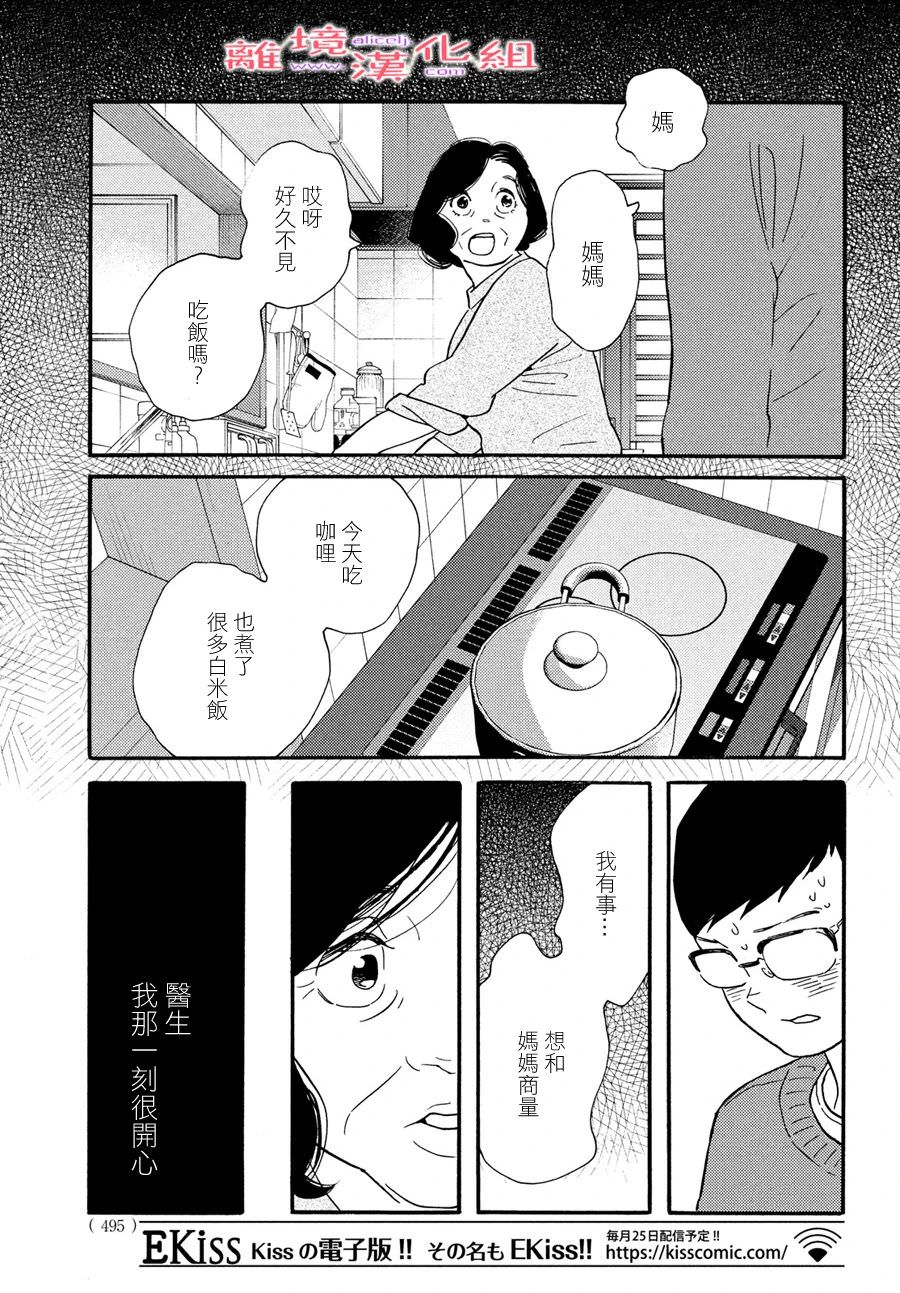 即使成為大人: 44話 - 第27页