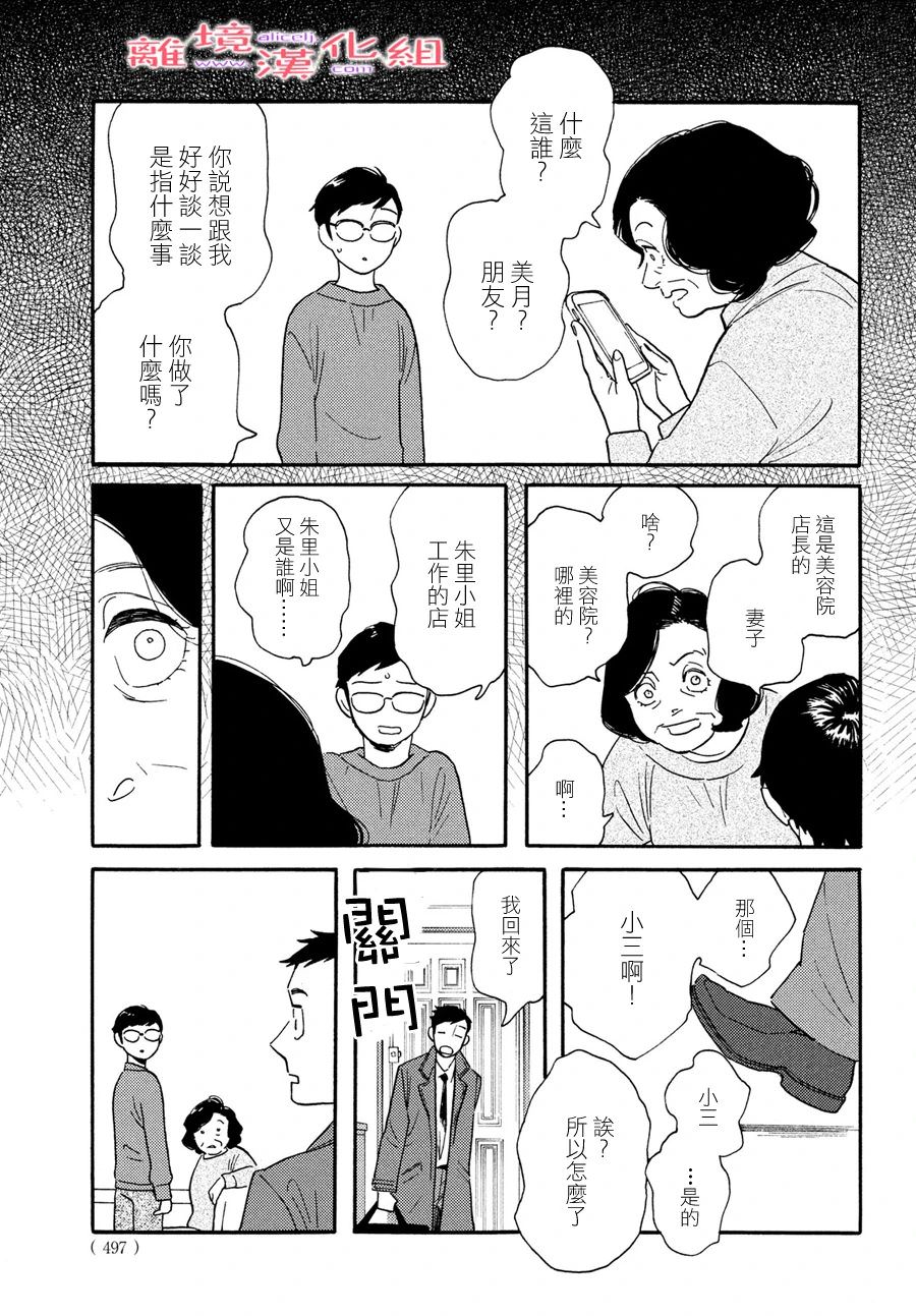 即使成為大人: 44話 - 第29页