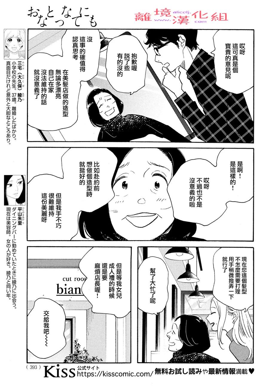 即使成為大人: 45話 - 第3页