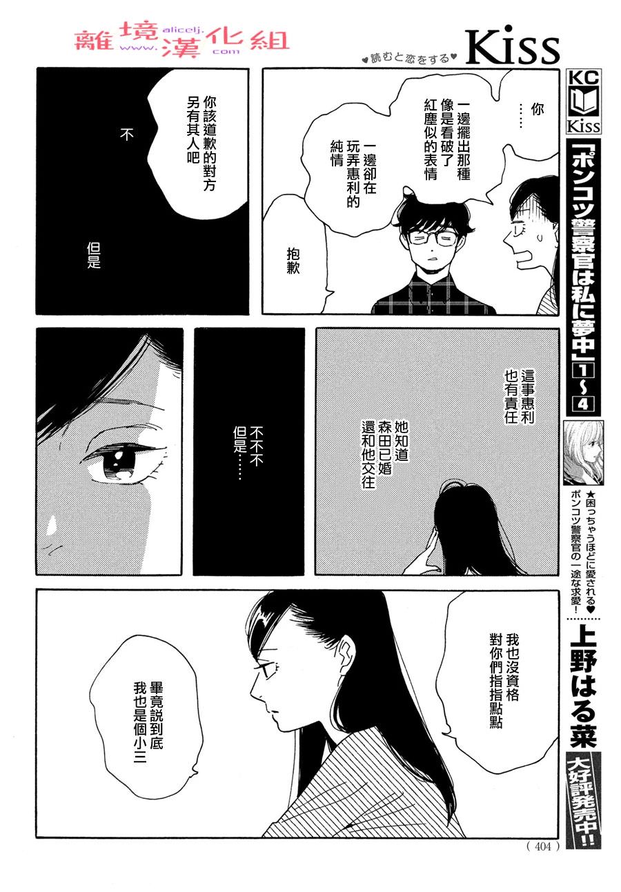 即使成為大人: 45話 - 第14页