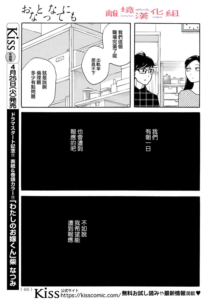 即使成為大人: 45話 - 第15页