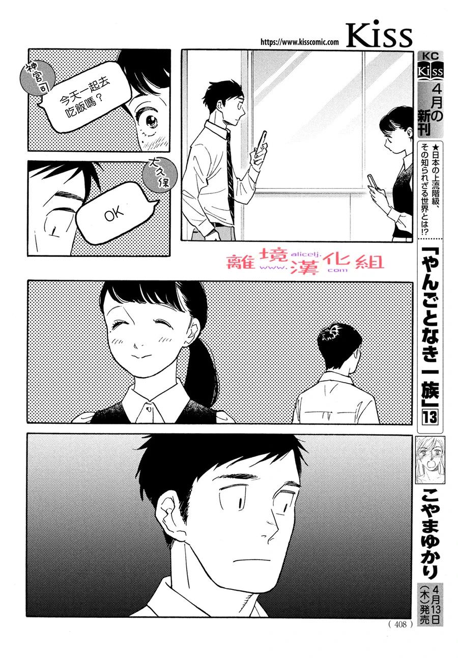 即使成為大人: 45話 - 第18页