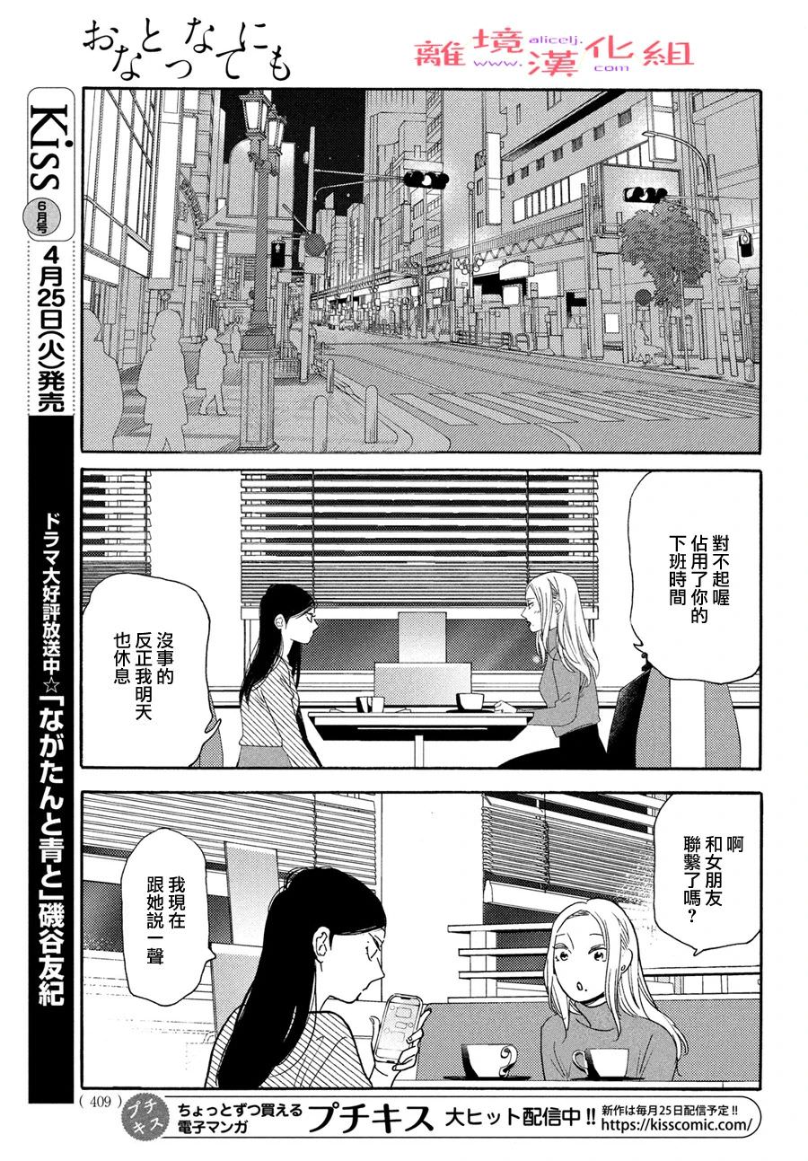 即使成為大人: 45話 - 第19页