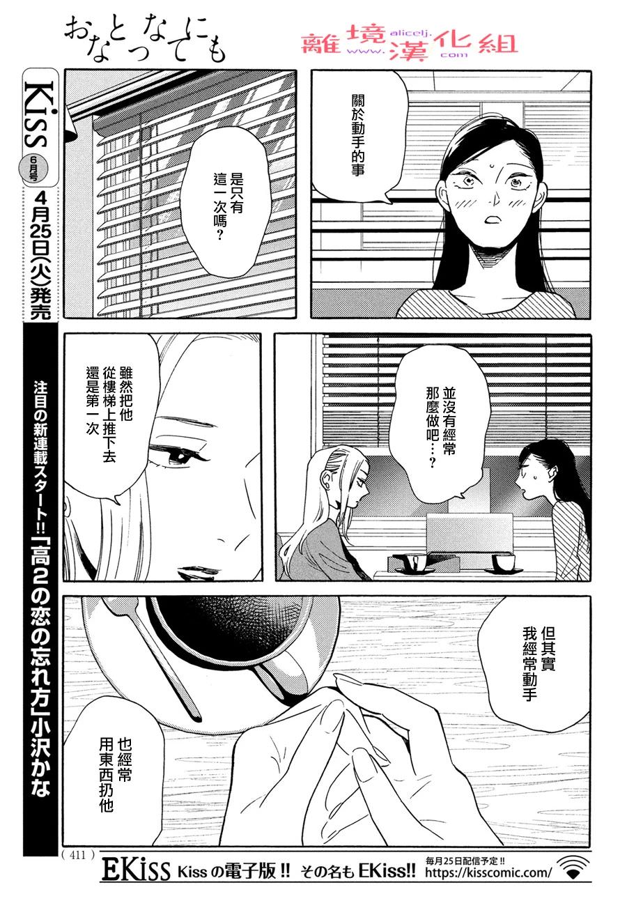 即使成為大人: 45話 - 第21页