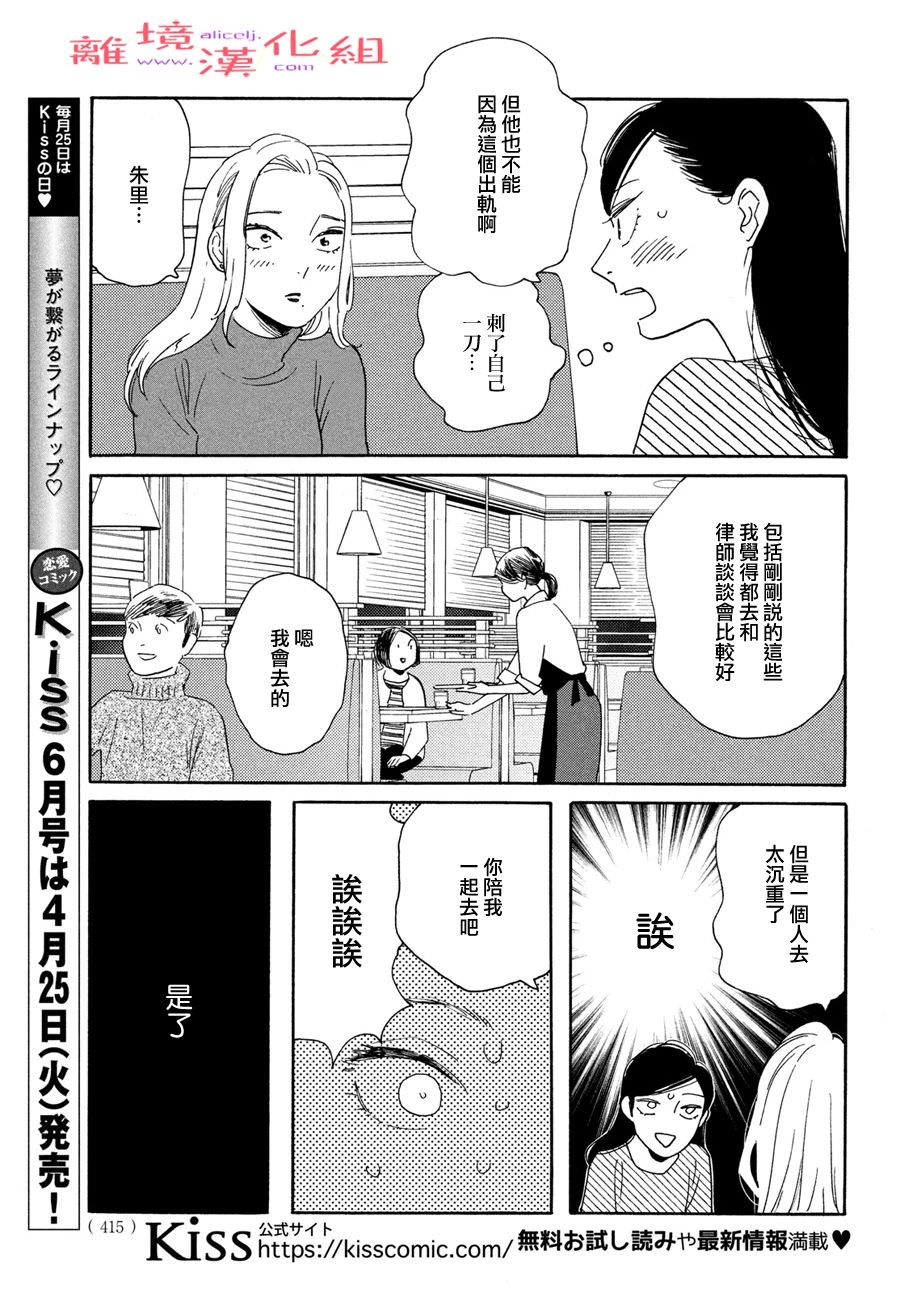 即使成為大人: 45話 - 第25页