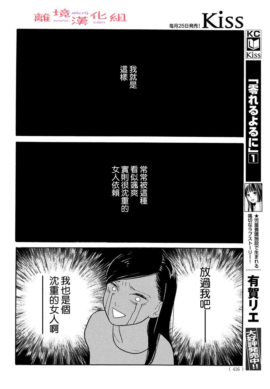 即使成為大人: 45話 - 第26页