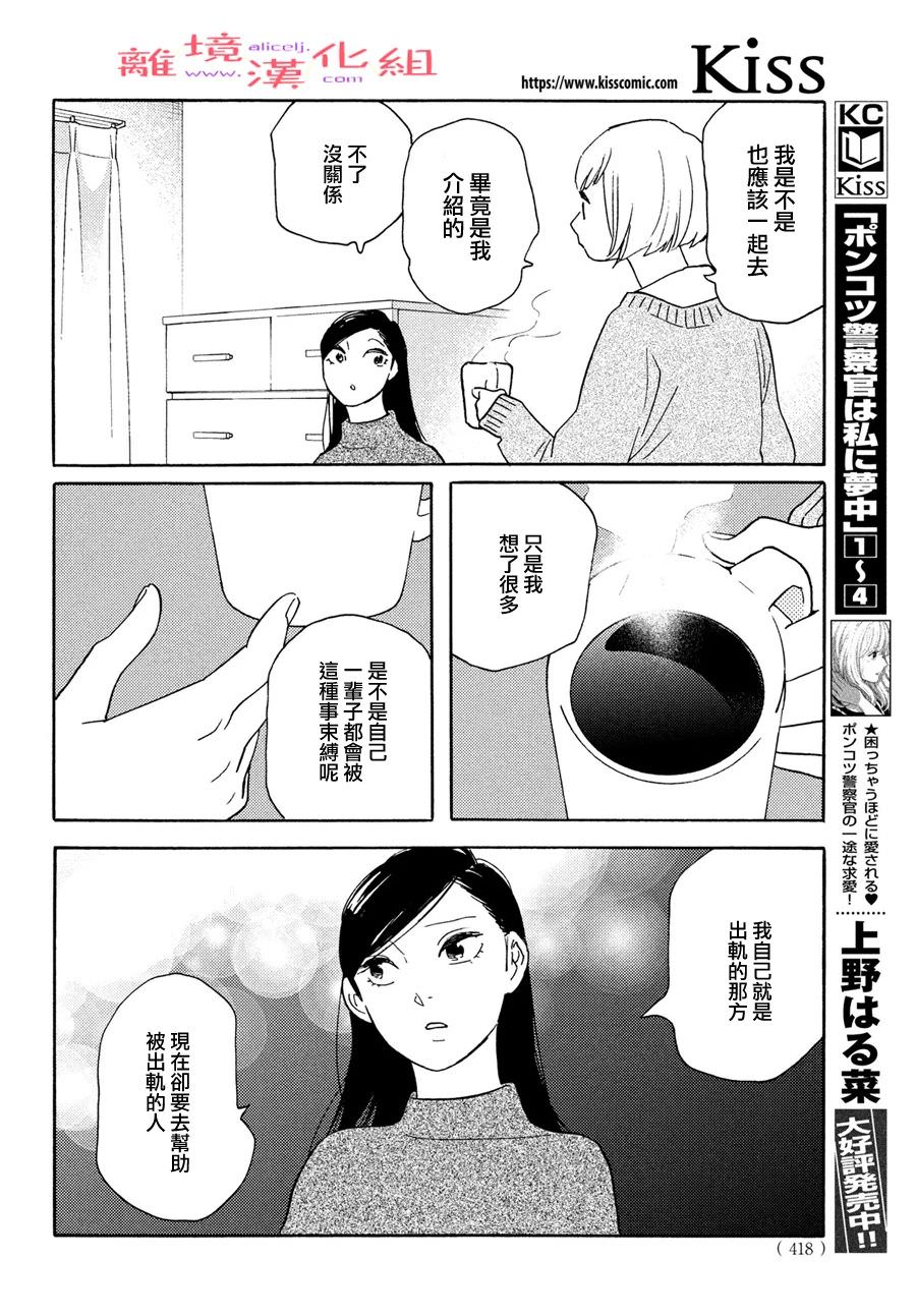 即使成為大人: 45話 - 第28页