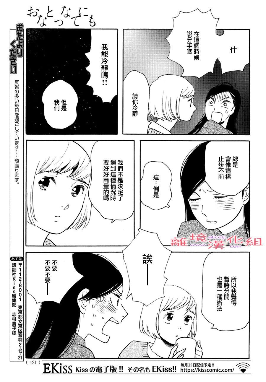 即使成為大人: 45話 - 第31页