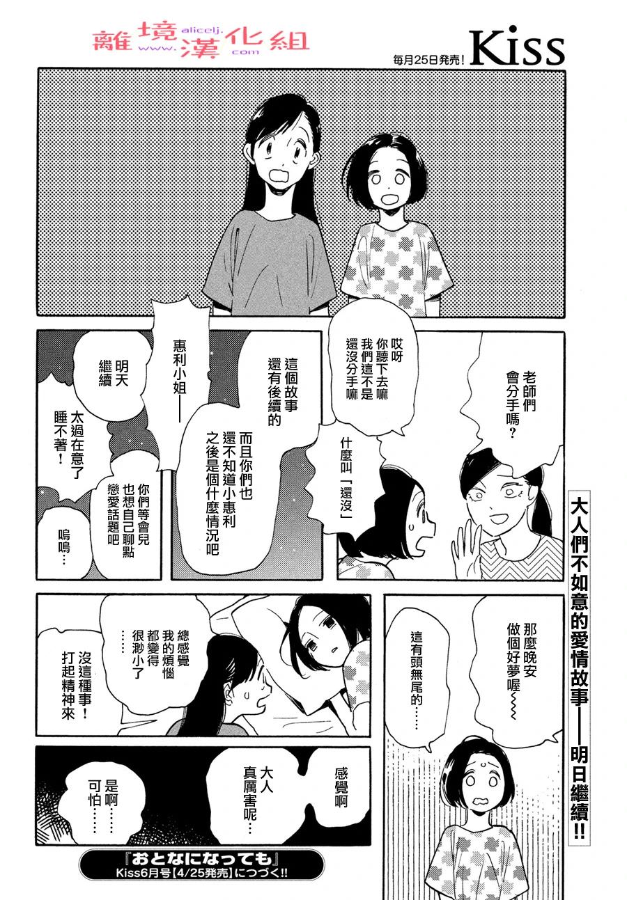 即使成為大人: 45話 - 第32页