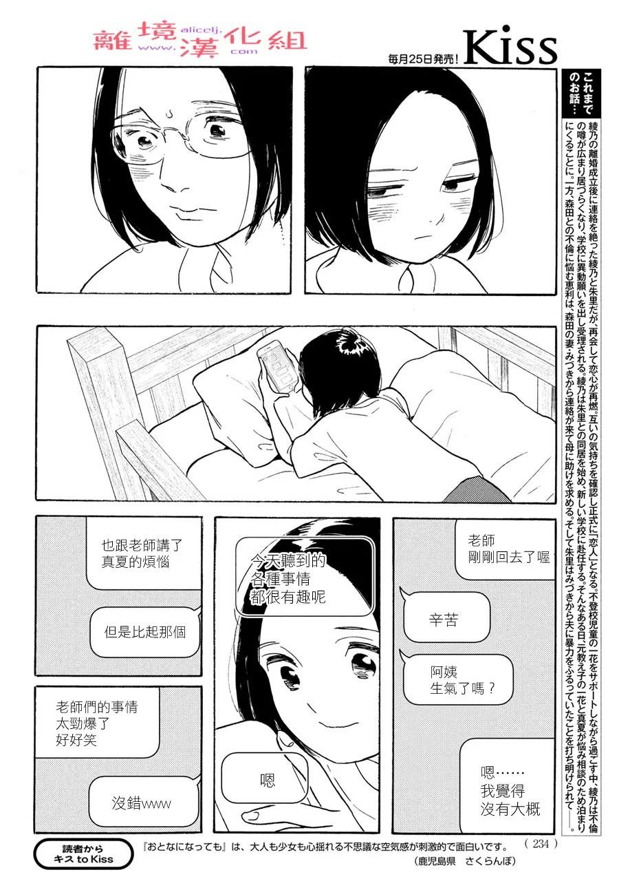 即使成為大人: 46話 - 第3页