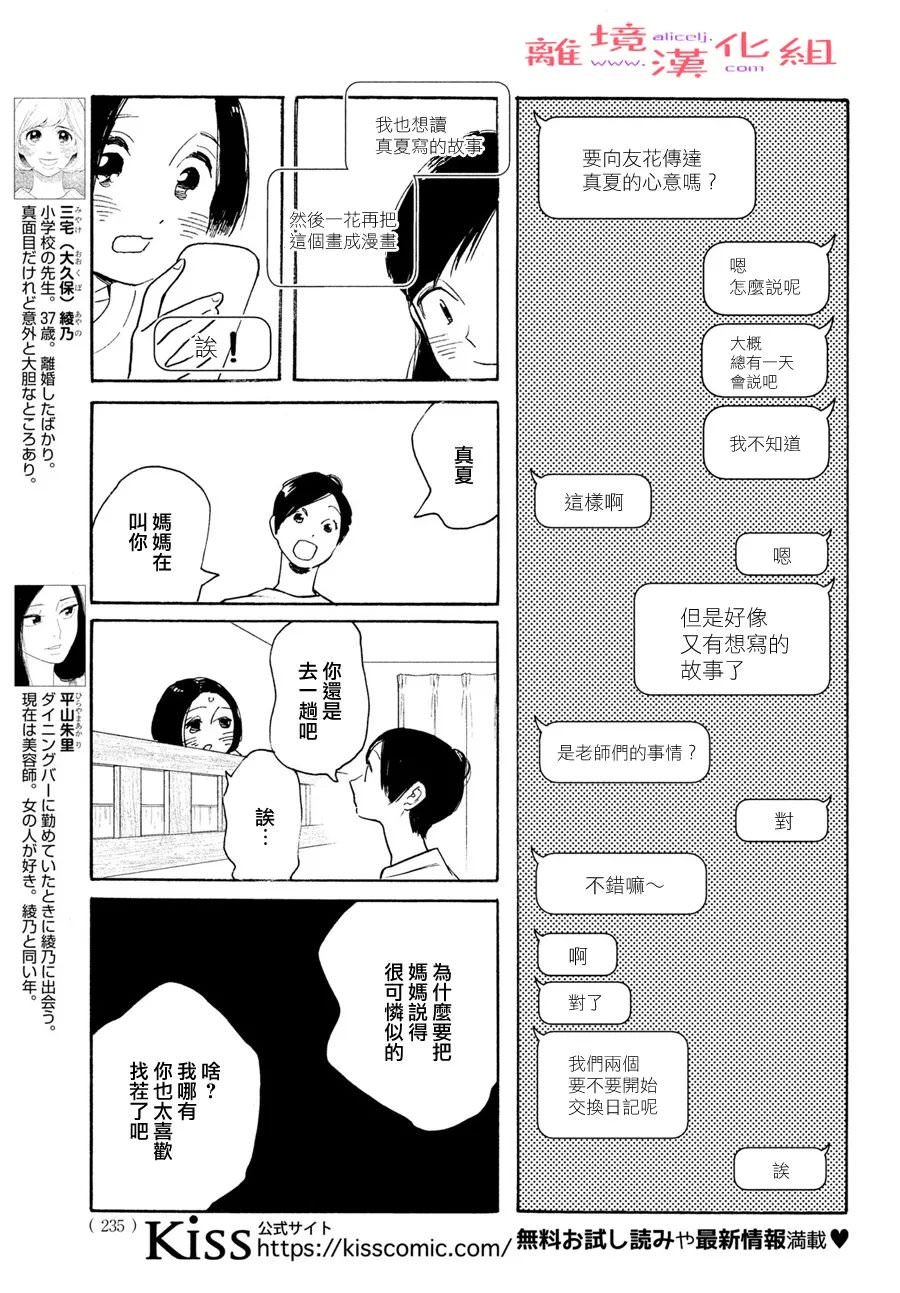 即使成為大人: 46話 - 第4页