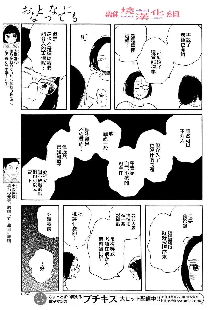 即使成為大人: 46話 - 第6页