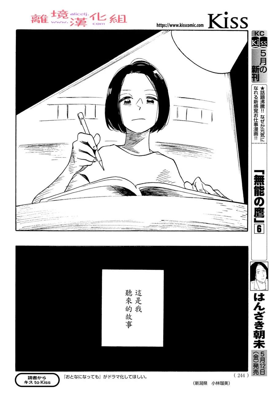 即使成為大人: 46話 - 第13页