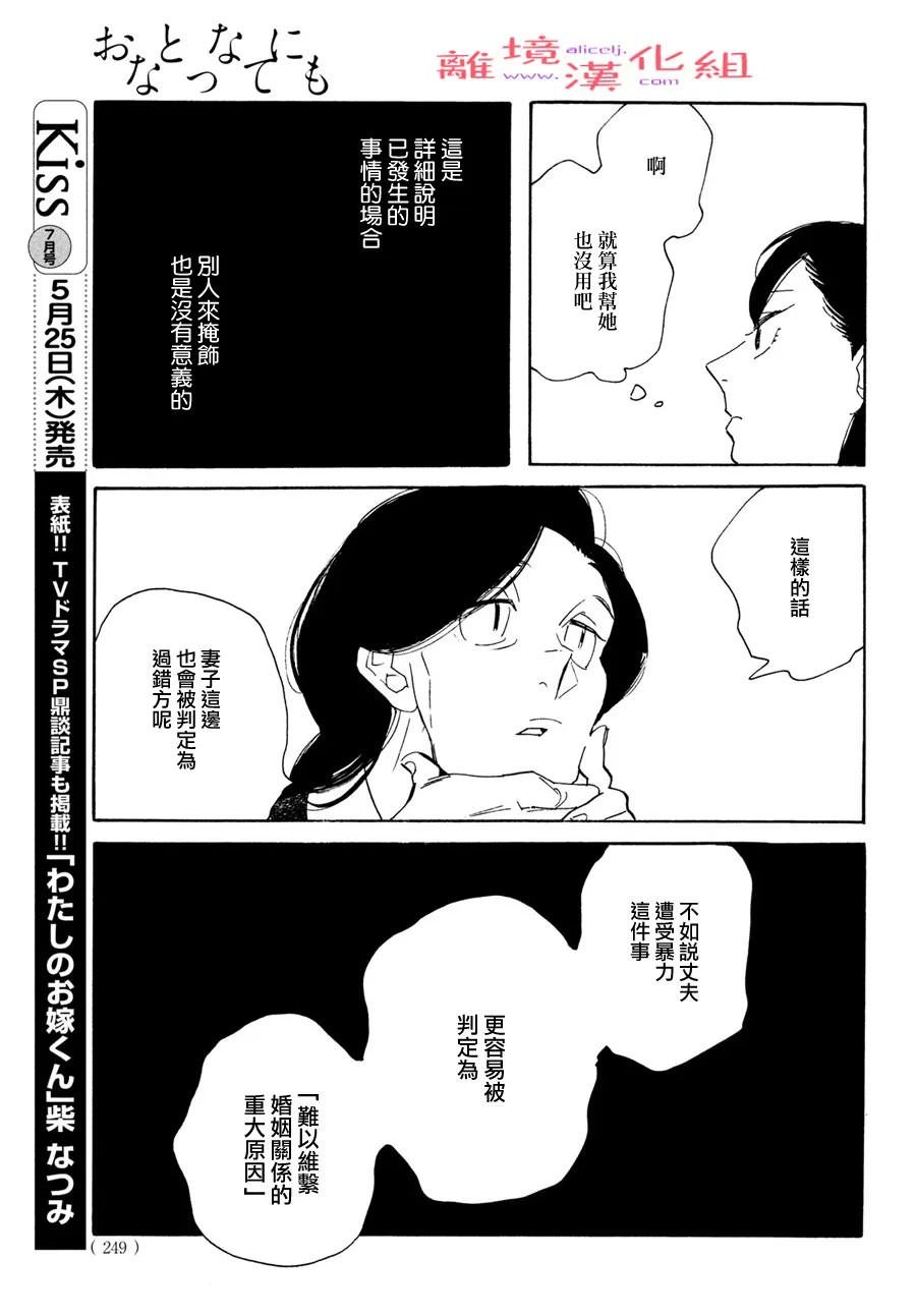 即使成為大人: 46話 - 第18页