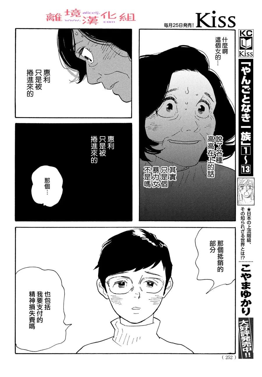 即使成為大人: 46話 - 第21页