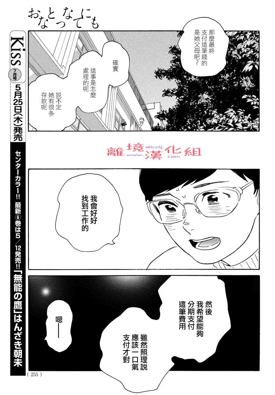 即使成為大人: 46話 - 第24页