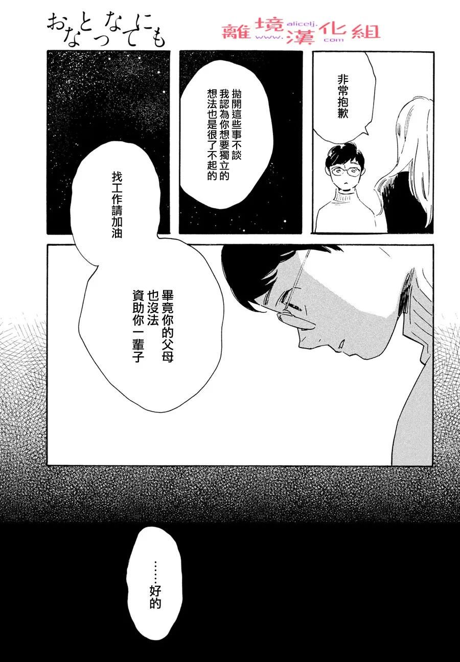 即使成為大人: 46話 - 第26页