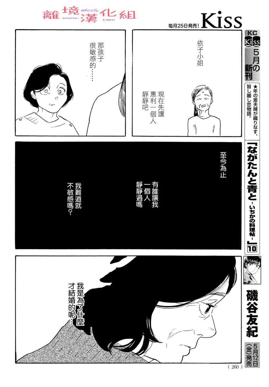 即使成為大人: 46話 - 第29页