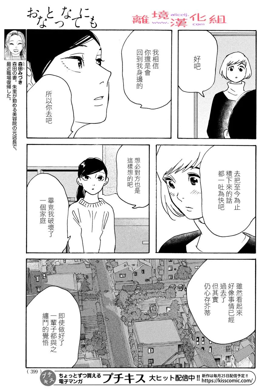 即使成為大人: 47話 - 第7页