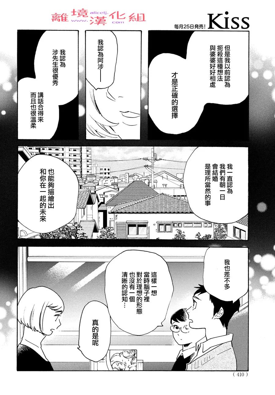 即使成為大人: 47話 - 第18页