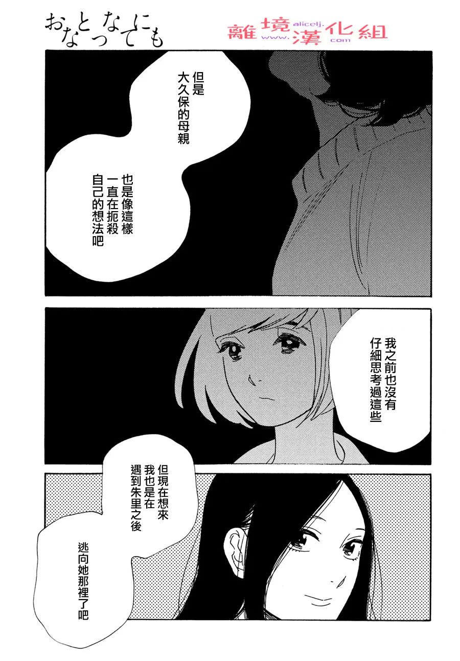 即使成為大人: 47話 - 第19页