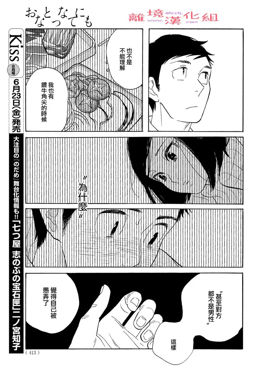 即使成為大人: 47話 - 第21页