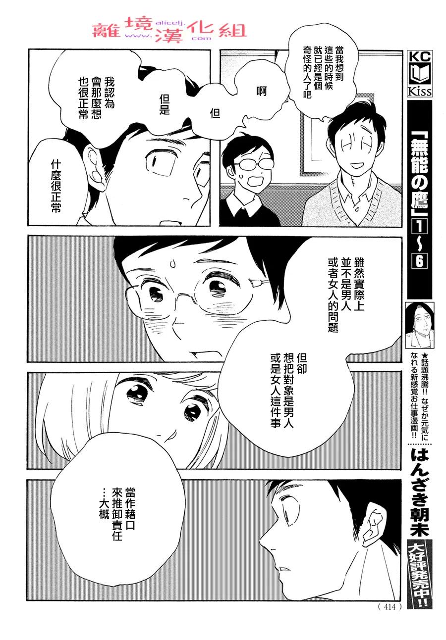 即使成為大人: 47話 - 第22页