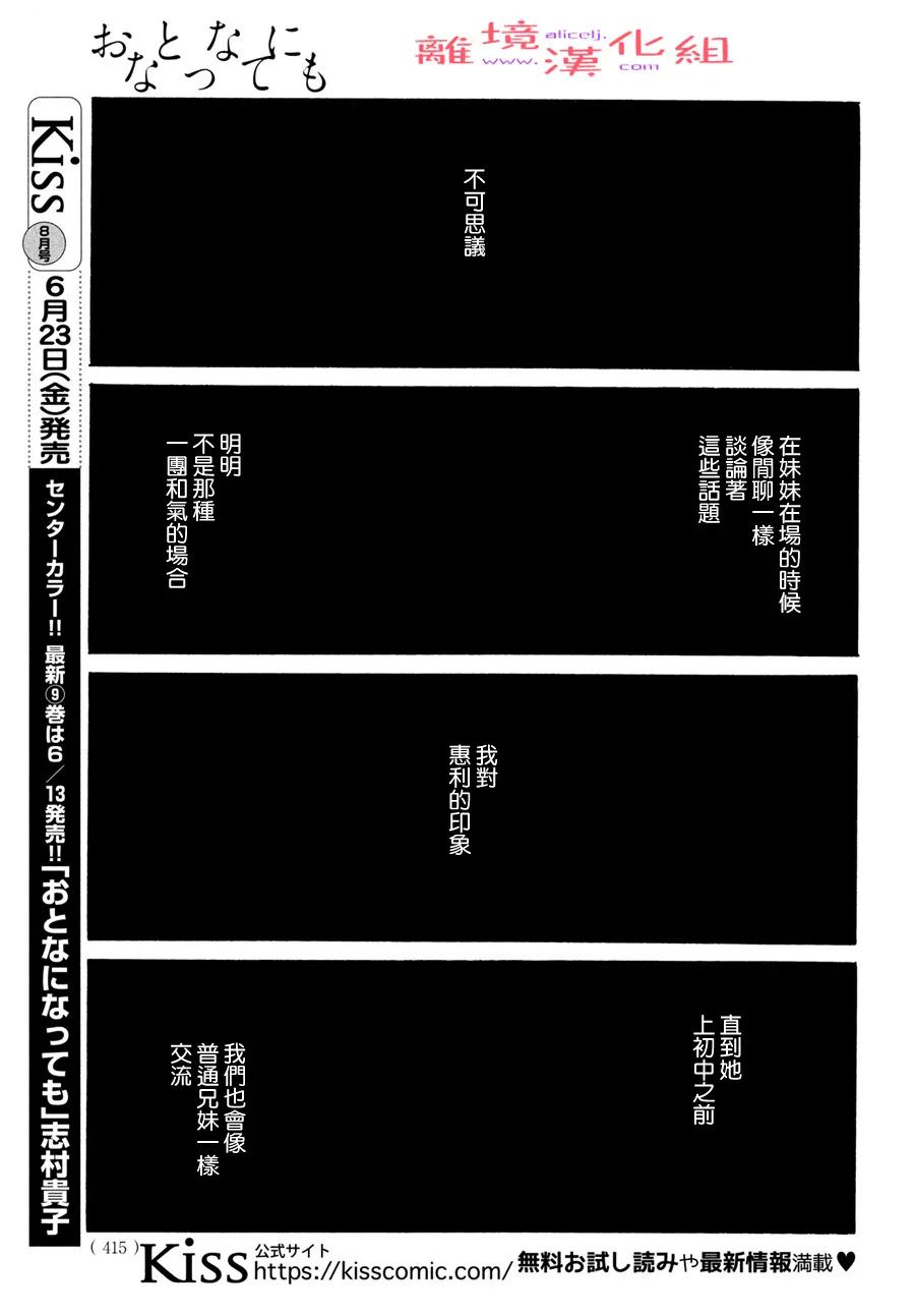 即使成為大人: 47話 - 第23页