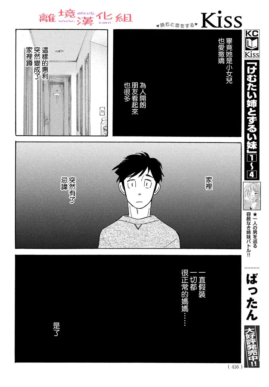 即使成為大人: 47話 - 第24页