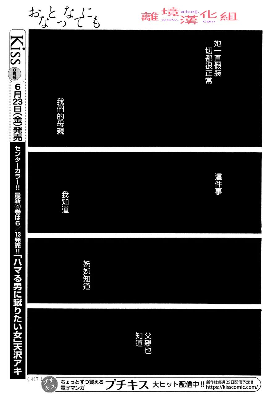 即使成為大人: 47話 - 第25页