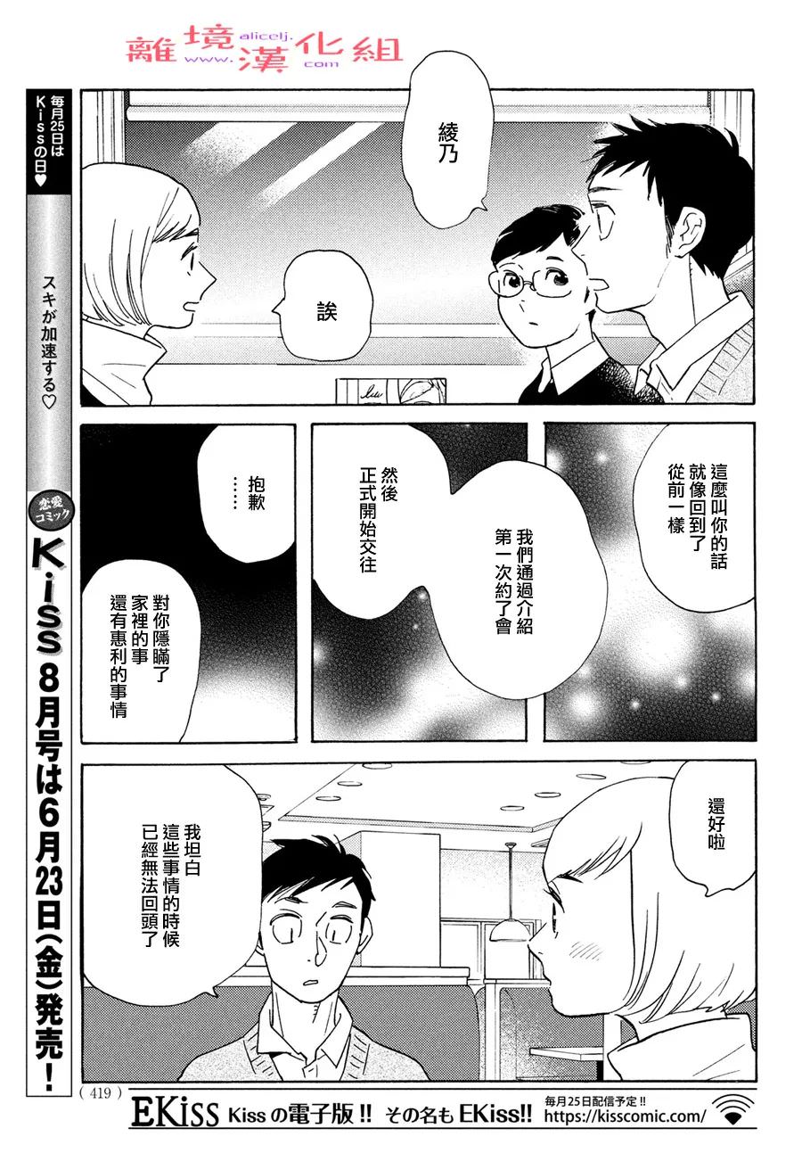 即使成為大人: 47話 - 第27页