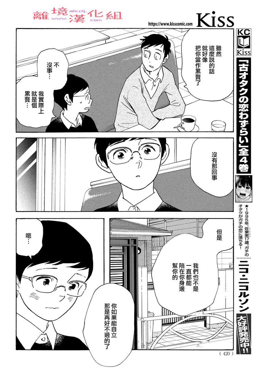 即使成為大人: 47話 - 第28页