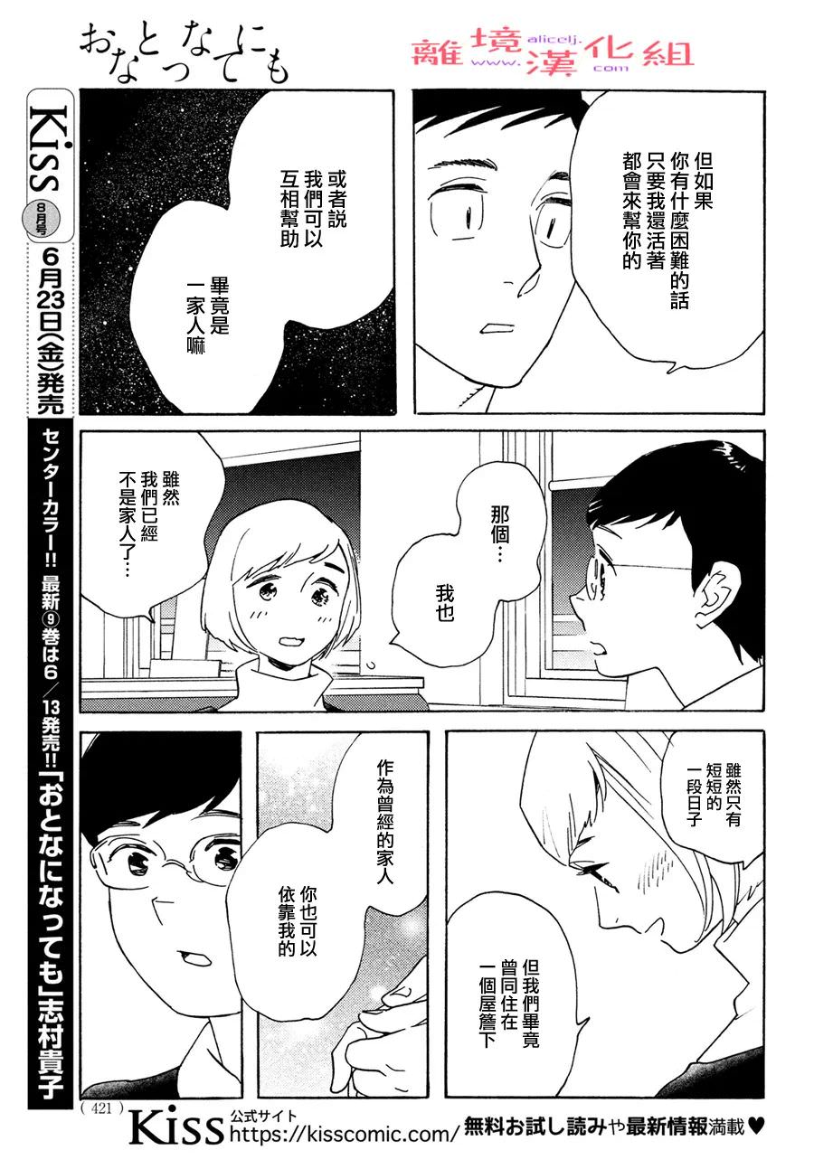 即使成為大人: 47話 - 第29页