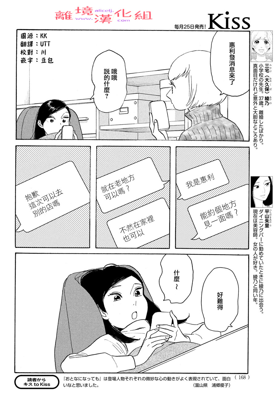 即使成為大人: 48話 - 第3页