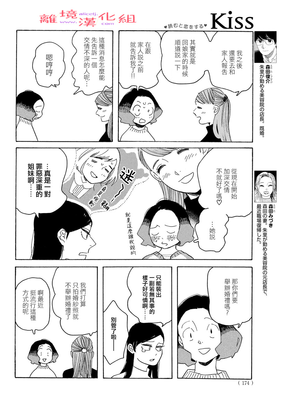 即使成為大人: 48話 - 第9页