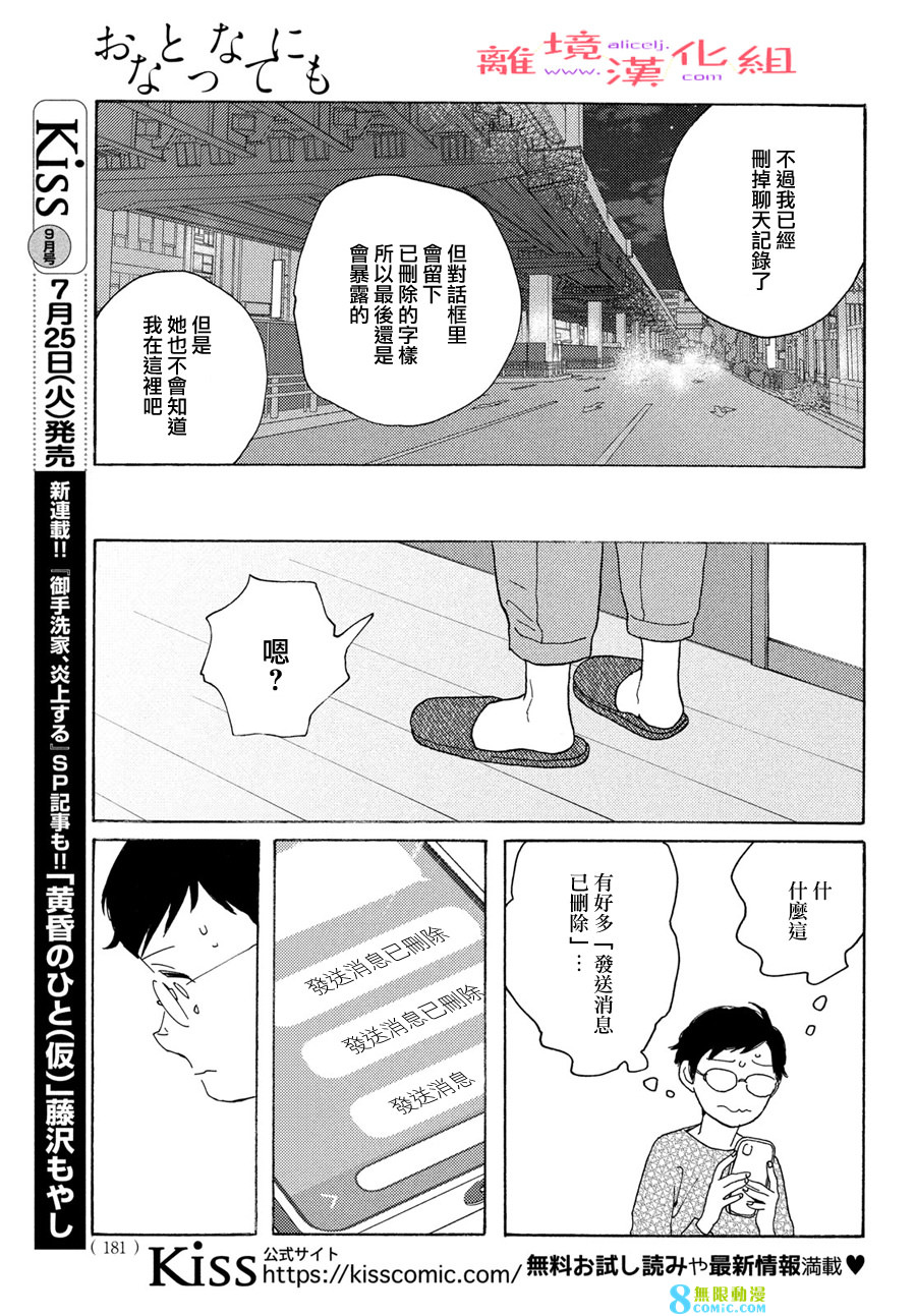 即使成為大人: 48話 - 第16页