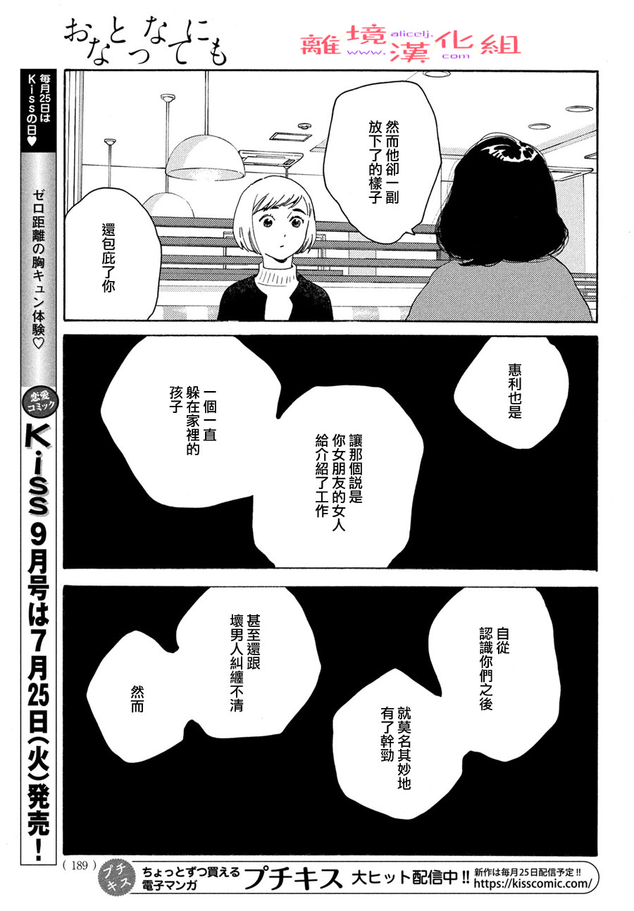 即使成為大人: 48話 - 第24页