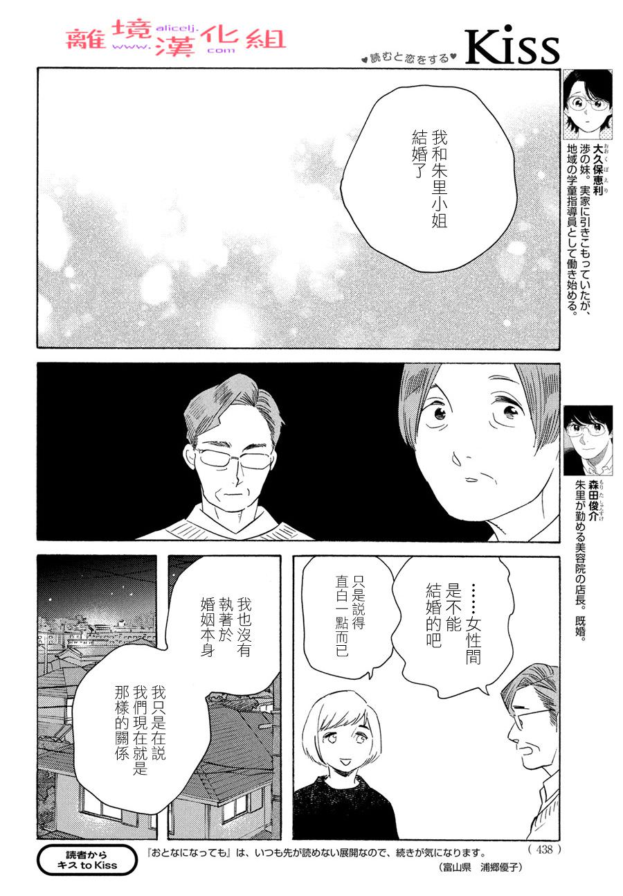 即使成為大人: 49話 - 第7页