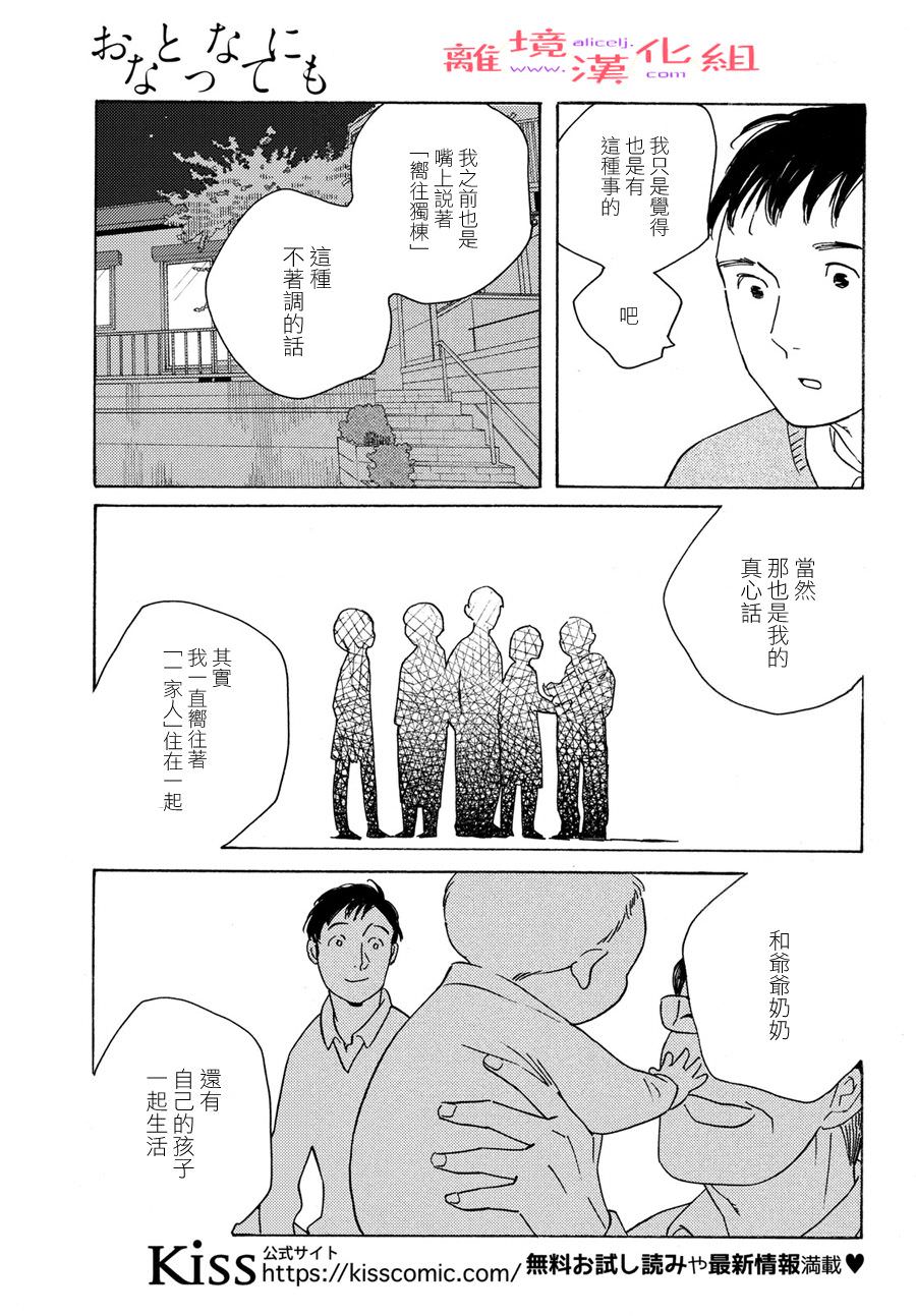 即使成為大人: 49話 - 第10页