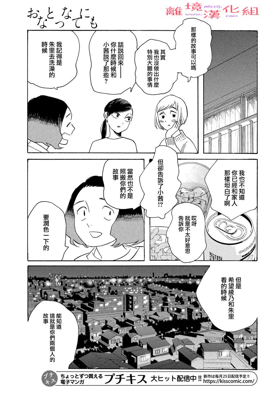 即使成為大人: 49話 - 第12页