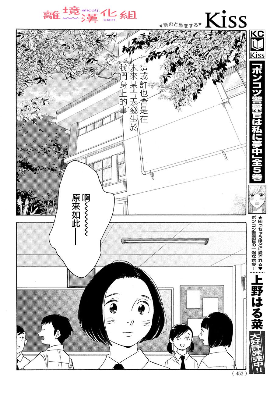 即使成為大人: 49話 - 第21页